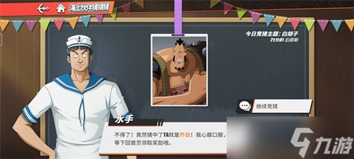 航海王热血航线海上伙伴猜猜猜7.22答案