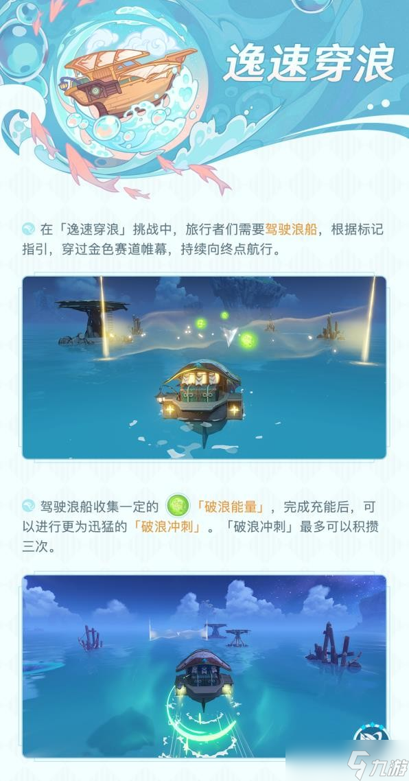 《原神》远海诗夏游纪活动怎么玩 远海诗夏游纪玩法说明