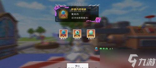 《创造与魔法》青龙丹药配方攻略