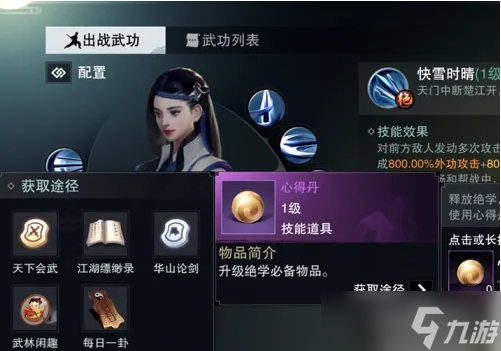 楚留香手游如何提升绝学？楚留香手游升级绝学心得