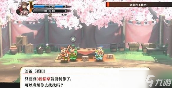 《热血三国志全员集合》稻草怎么获得？制作草鞋支线任务攻略