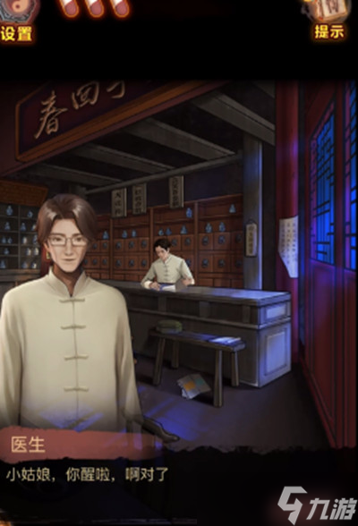 《怨偶之赘婿》第二章攻略