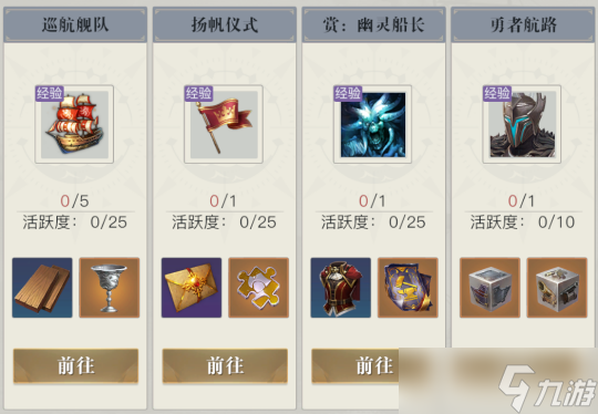 《黎明之海》每日活动有哪些