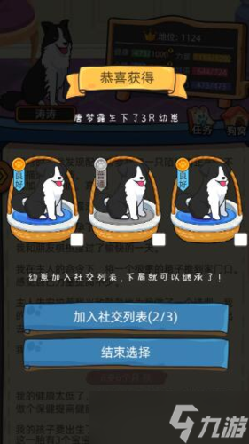 狗生模拟器怎么脱离土狗基因 改变基因配方攻略