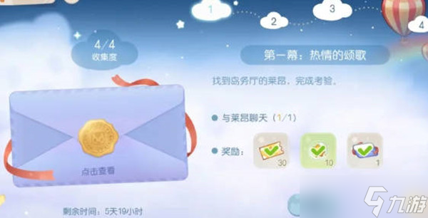 奥比岛手游飞船邀请函任务奖励有什么 飞船邀请函任务奖励一览