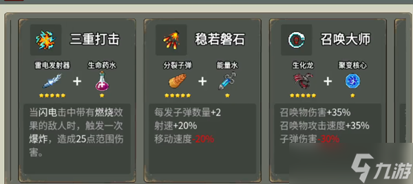 闯关专家超武合成表
