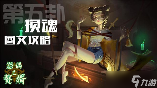 怨偶之赘婿第五章图文通关攻略