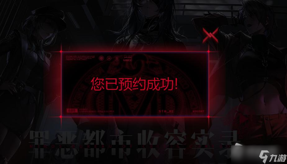 《无期迷途》预约方法介绍