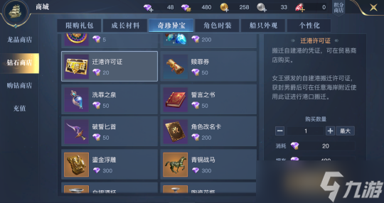 《黎明之海》怎么迁港