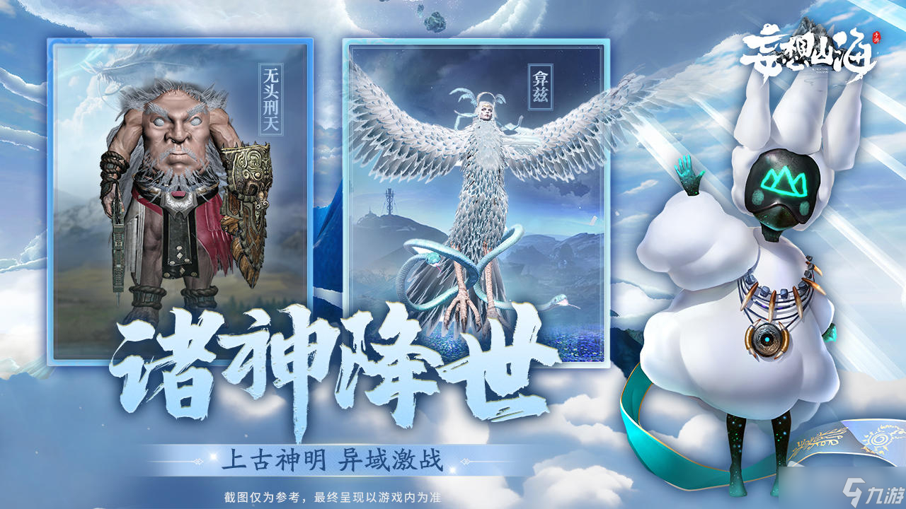 《妄想山海》7月22日更新一览
