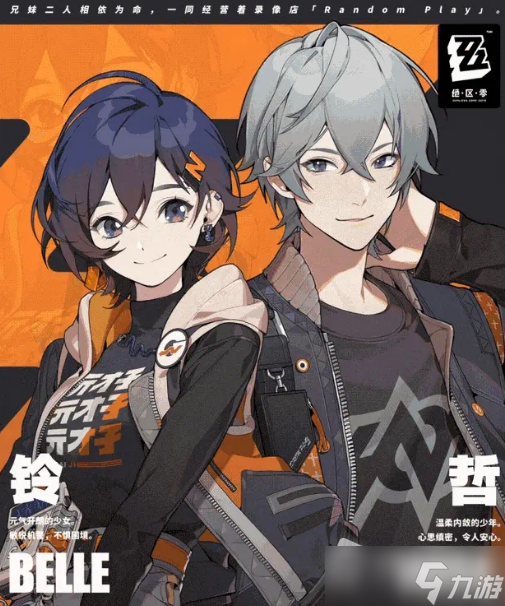 《绝区零》铃和哲角色介绍​