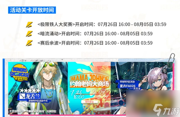 明日方舟：多索雷斯复刻活动分析