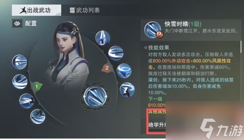 楚留香手游如何提升绝学 楚留香手游升级绝学心得