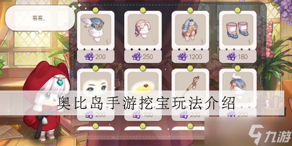 《奥比岛》手游挖宝怎么玩