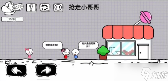 脑洞人大冒险第27关攻略介绍