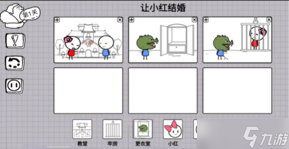脑洞人大冒险故事大王让小红结婚攻略