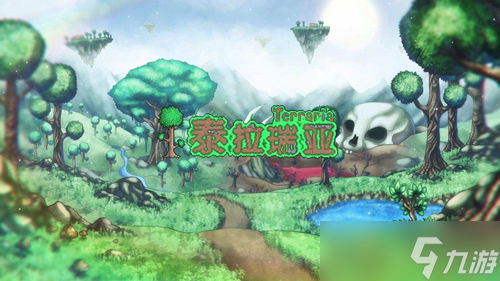 泰拉瑞亚困难模式开启方法