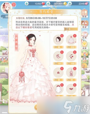 《奇迹暖暖》蜜月圣地怎么过？蜜月圣地攻略
