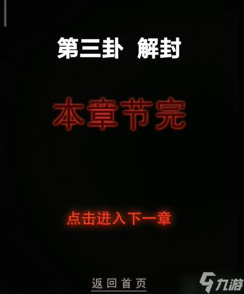 怨偶之赘婿第三章攻略