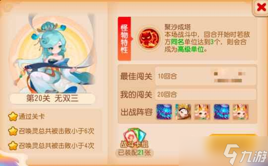 梦幻西游手游无双三关卡怎么通关 无双三关卡挑战攻略