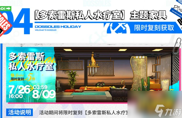 明日方舟：多索雷斯复刻活动分析