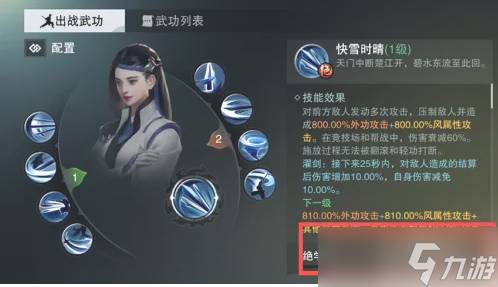 楚留香手游如何提升绝学？楚留香手游升级绝学心得