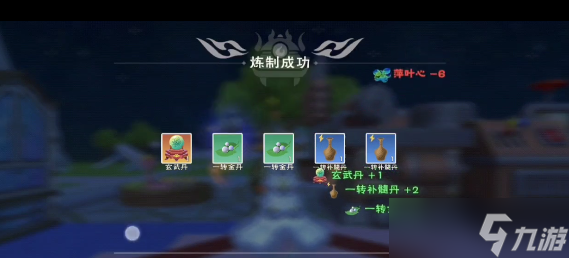 创造与魔法玄武丹配方攻略