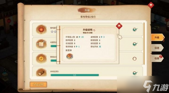 《仙剑客栈2》客栈升级后能做什么？客栈升级后玩法介绍