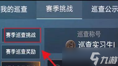 荒野行动怎么成为巡查员