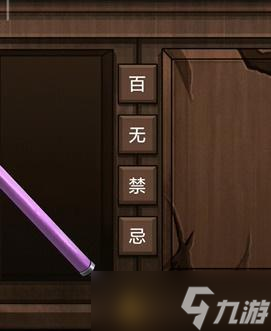 怨偶之赘婿第五章攻略