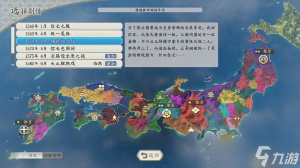 《信长之野望16新生》基础玩法上手图文指南 系统界面与自定义玩法分享