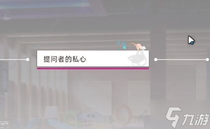 猫之城艾可发明家的奇思妙想的结局攻略 艾可发明家的奇思妙想怎么解锁