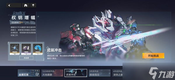 《深空之眼》权钥增幅武装冲击通关攻略