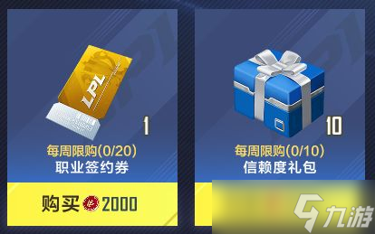 《英雄联盟电竞经理》通用资源获得攻略