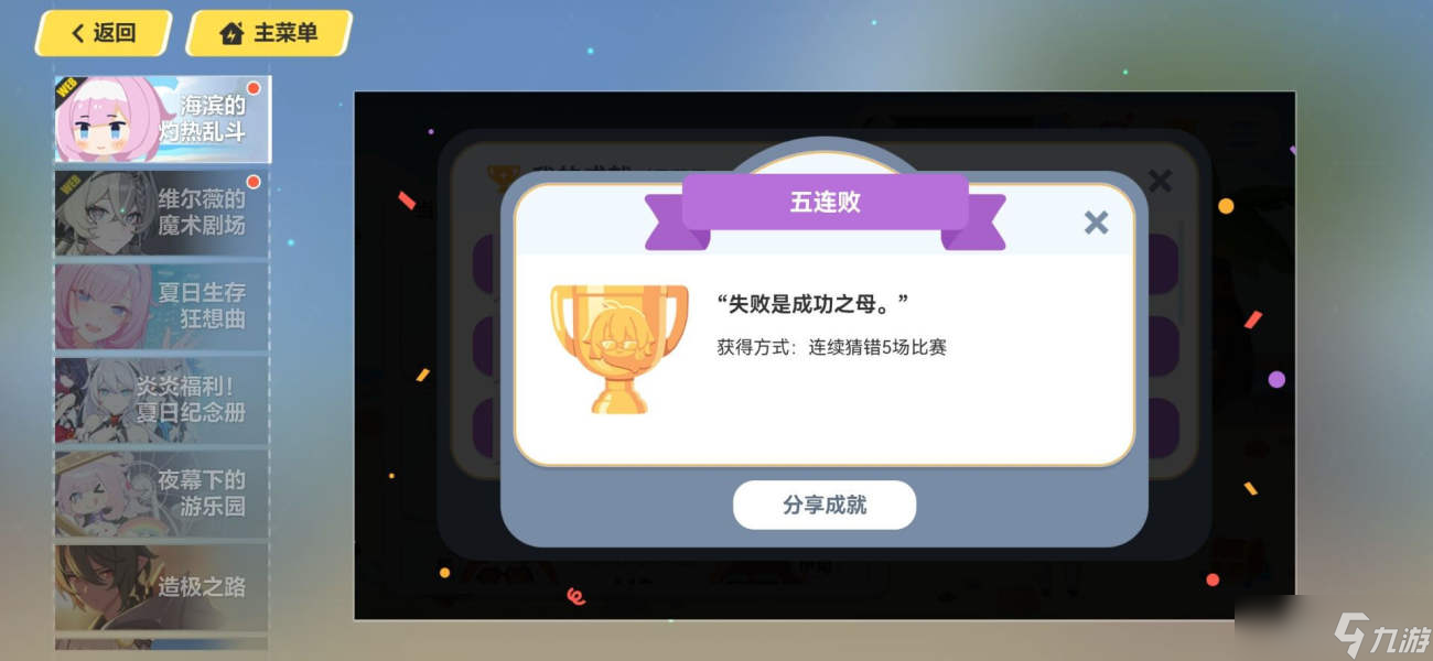 崩坏3海滨的灼热乱斗隐藏成就大全