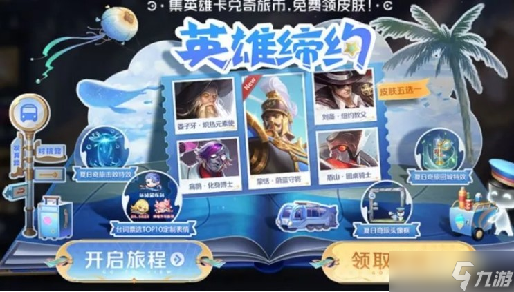 王者荣耀蒙恬7月22日皮肤活动攻略-蒙恬蔚蓝守将怎么获得