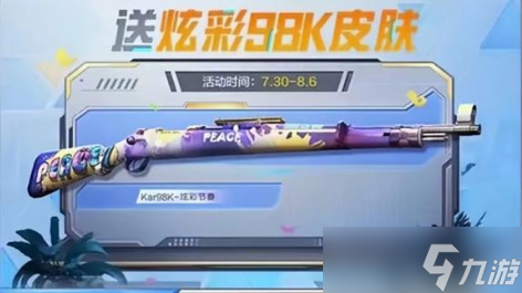 和平精英空投节2022有什么衣服