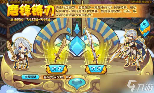 《洛克王国》磨锋铸刀活动攻略