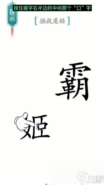 漢字魔法霸王別姬圖文通關(guān)攻略