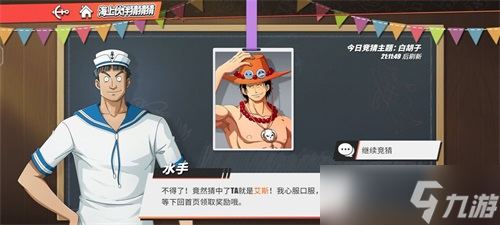 航海王热血航线海上伙伴猜猜猜答案汇总