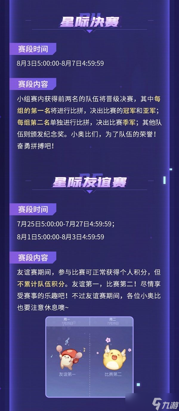 奧比島手游星際大賽<span id=