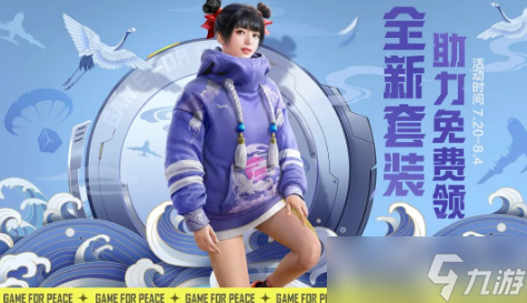 和平精英空投節(jié)2022有什么衣服