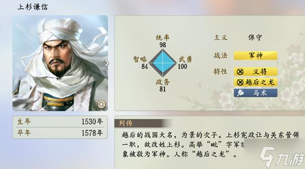 《信長之野望16新生》四維總值前100武將圖鑒