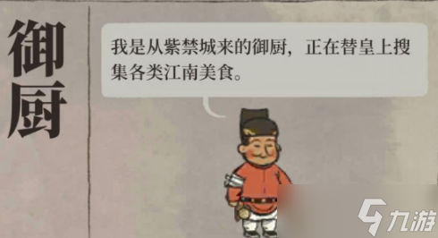 江南百景圖御廚什么時候刷新 御廚刷新時間