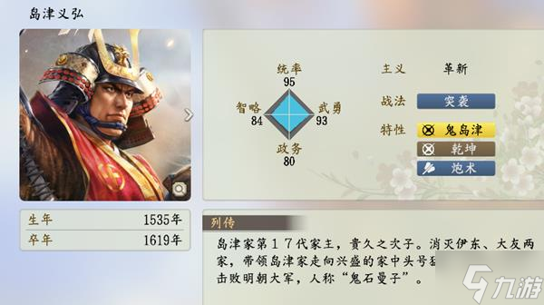 《信长之野望16新生》四维总值前100武将图鉴