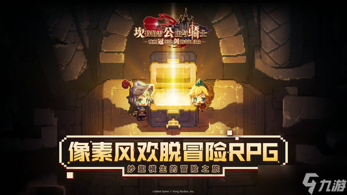 《坎公骑冠剑》角色强度排行