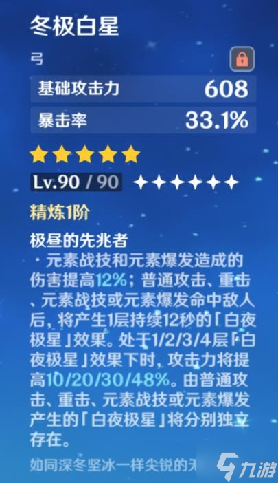原神2.8宵宫武器选择推荐 宵宫武器用什么