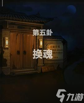 怨偶之赘婿第五章攻略