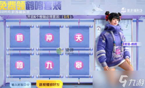 和平精英鹤鸣套装口令大全最新