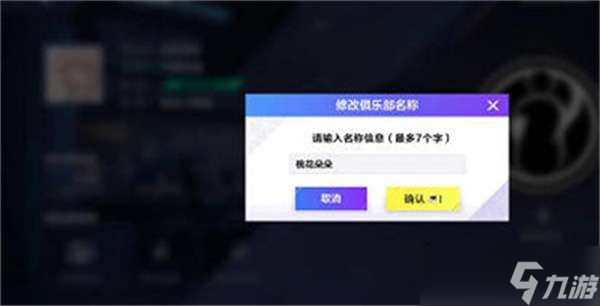 《英雄联盟电竞经理》名字怎么改？名字修改方法分享